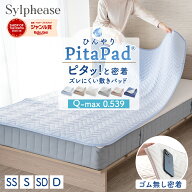 敷きパッド ゴム無し 冷感 置くだけ シングル ダブル セミダブル 夏 ズレにくい 滑り止め 洗える 消臭 防…