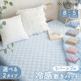 【終日ポイント5倍】敷きパッド 冷感 リバーシブル シングル セミシングル セミダブル ダブル クイーン ワイドキング ファミリー 240 280 夏 夏用 春 ひんやり クール タオル地 ゴム ミニシングル 汗取り 洗える オールシーズン 通年