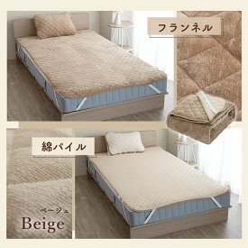 【エントリーでP10倍】敷きパッド あったか フランネル ポリエステル タオル地 綿100 コットン リバーシブル シングル セミシングル セミダブル ダブル ベッドパッド パッドシーツ パイル地 オールシーズン 無地 シンプル おしゃれ かわいい 秋 冬 北欧 洗える