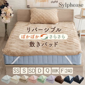 敷きパッド あったか フランネル ポリエステル タオル地 綿100％ リバーシブル シングル ファミリー 240cm 280cm セミシングル セミダブル ダブル クイーン ワイドキング パイル地 シーツ オールシーズン おしゃれ かわいい 秋 冬 北欧 洗える