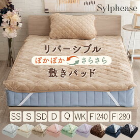 敷きパッド あったか フランネル ポリエステル タオル地 綿100％ リバーシブル シングル ファミリー 240cm 280cm セミシングル セミダブル ダブル クイーン ワイドキング パイル地 シーツ オールシーズン おしゃれ かわいい 秋 冬 北欧 洗える