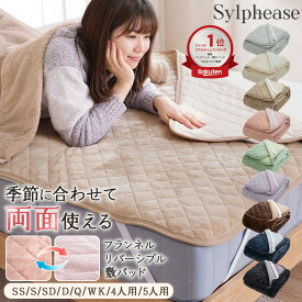 【終日ポイント5倍】敷きパッド あったか フランネル ポリエステル タオル地 綿100 コットン リバーシブル シングル セミシングル セミダブル ダブル ベッドパッド パッドシーツ パイル地 オールシーズン 無地 シンプル おしゃれ かわいい 秋 冬 北欧 洗える