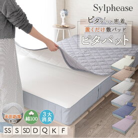 【期間限定P5倍】敷きパッド ゴムなし ずれない 綿100％ タオル地 シングル セミシングル セミダブル ダブル ファミリー 240cm 滑り止め 洗える 3大消臭 置くだけ 簡単 コットン 綿 ふかふか 防カビ タオル 敏感肌 かわいい 時短 ピタパット