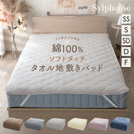 【生産終了のため20%OFF】敷きパッド タオル地 綿100％ シングル セミダブル ダブル 洗える ファミリー 2…
