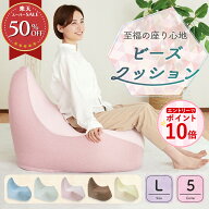 【生産終了のため 20%引！】ビーズクッション 背もたれ クッション 大型サイズ 特大 一人掛け 72×94×59…
