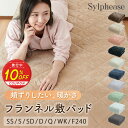 敷きパッド シングル セミダブル セミシングル あったか 冬用 ダブル クイーン ワイドキング フランネル おしゃれ か…