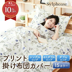 【エントリーでP10倍】掛け布団カバー シングル セミダブル ダブル おしゃれ かわいい チェック 花柄 かけ布団カバー 布団カバー 掛布団カバー 北欧 プリント 軽い 通年 掛カバー 掛けカバー 羽毛布団カバー ピーチスキン 150×210 170×210 190×210