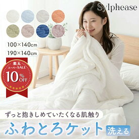 【エントリーでP10倍】【新色追加！】掛け布団 夏用 ふわとろケット キルトケット 洗える タオルケット 掛けふとん 肌掛布団 肌布団 夏掛け布団 夏布団 ケット 冷感 マシュマロ とろとろケット ふわとろ とろとろ 柔らかい かわいい 北欧 おしゃれ 子供 夏