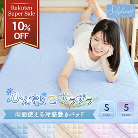 ＼スーパーセール10％割引！／敷きパッド 冷感 シングル 冷感敷きパッド 夏 ひんやり クール リバーシブル 4か所ゴム付き タオル 抗菌 防臭 吸水 速乾 両面つかえる ベッドパッド シーツ ベッドパッド 敷きパット 敷パット シーツ 100×200cm