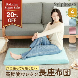 ＼スーパーセール20％割引！／長座布団 高反発 カバーセット 極厚 厚み8cm 65×115cm へたりにくい ごろ寝マット フロアクッション ごろ寝長座布団 カバー付き 洗濯機 洗える おしゃれ ウレタン 高反発ウレタン お昼寝マット 車中泊 こたつ 北欧 無地