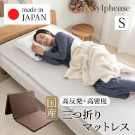 マットレス 折りたたみ 日本製 三つ折り 高反発 国産 マットレストッパー シングル コンパクト 3つ折り …