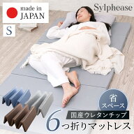【エントリーでP10倍】マットレス 折りたたみ 日本製 六つ折り 6つ折り 高反発 国産 マットレストッパー …