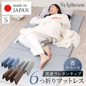 マットレス 折りたたみ 日本製 六つ折り 6つ折り 高反発 国産 マットレストッパー シングル コンパクト 敷きふとん 敷布団 底付き防止 厚み4cm ベッドマットレス 硬め 薄型 軽量 新生活 一人暮らし アウトドア 車中泊 持ち運び