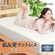 マットレストッパー 低反発 カバー シルフィーズ 専用カバー シングル セミダブル ダブル 抗菌防臭 抗菌 …