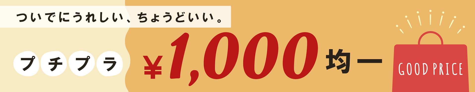1000円ぽっきり