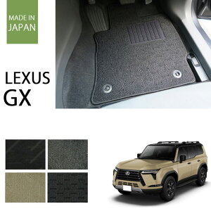 新型 レクサス GX 5人乗り GX550 フロアマット カーマット ナチュラルシリーズ【国内生産】全4色