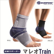 足首サポーター サポーター 足首 バウアーファインドBauerfeind マレオトレイン マレオTrain 第8世代 最…