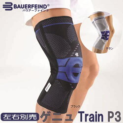 楽天市場 膝サポーター 医療用 バウアーファインドbauerfeind ゲニュトレインｐ３ ゲニュtrainp3 ジャンパー膝 ランナー膝 腸脛靭帯炎 サポーターズ楽天市場店