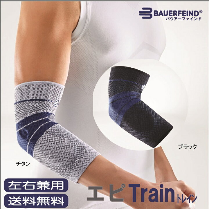 楽天市場】肘サポーター バウアーファインド Bauerfeind NEW エピ 