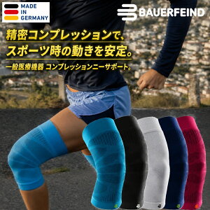 �o�E�A�[�t�@�C���h Bauerfeind SPORTS COMPRESSION KNEE SUPPORT �X�|�[�c�R���v���b�V�����j�[�T�|�[�g �G�T�|�[�^�[ �X�|�[�c ��×p �G�p�X�|�[�c�T�|�[�^�[ �T�|�[�^�[ �G ��� �x�� 1������ �ЂЂ�