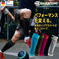 バウアーファインドBauerfeind ふくらはぎ用コンプレッションスリーブ SPORTS COMPRESSION LOWER LEG SLE…