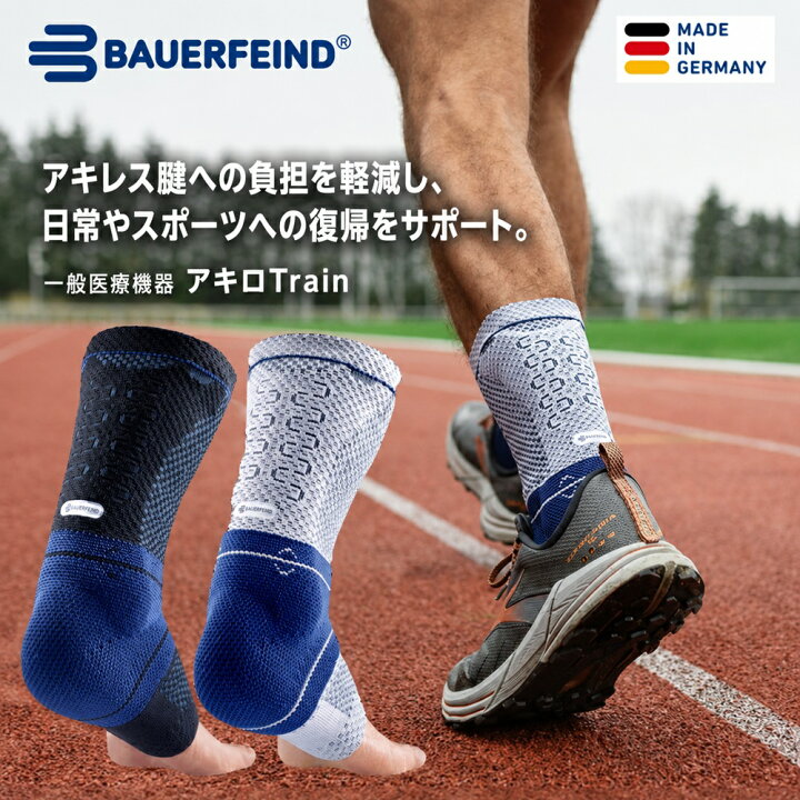 楽天市場】バウアーファインドBauerfeind アキロトレイン アキロTrain 