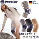 サポーター 膝 膝サポーター 高齢者 医療用 スポーツ バウアーファインド Bauerfeind ゲニュTrain ゲニュトレイン サイズ交換可 【ポイント10倍即日発送】 前十字靭帯 半月板 靭帯 チタン ブラック 黒 大きいサイズ