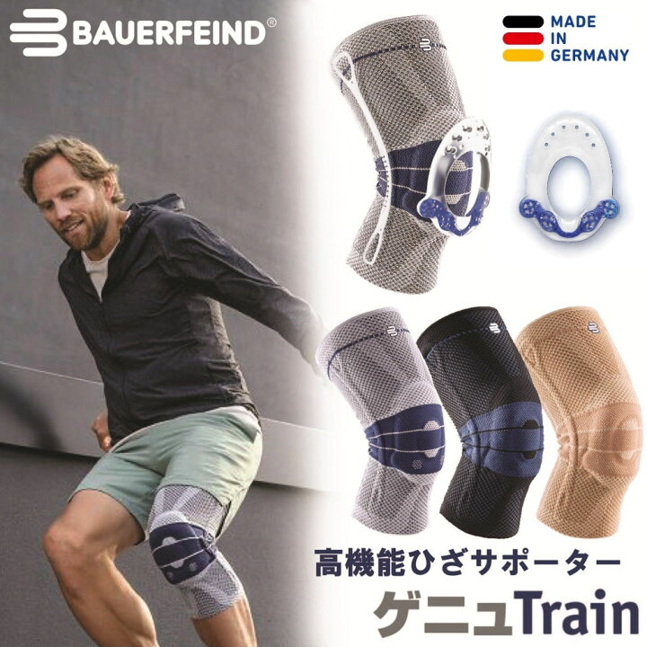 楽天市場】バウアーファインド Bauerfeind 膝サポーター ゲニュTrain 