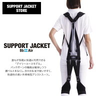 【大人気モデル♪品薄です！】サポートジャケットBb+Air　ユーピーアール　SUPPORT JACKET　アシストスー…