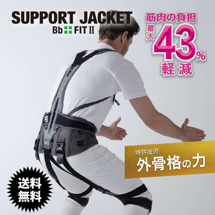 楽天市場】【期間限定ポイントアップ♪】サポートジャケットBb+FIT2 