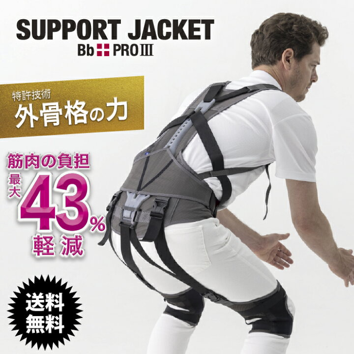 楽天市場】【期間限定ポイントアップ♪】サポートジャケットBb+PROIII 