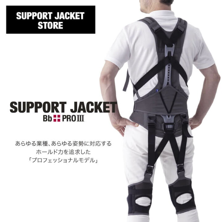 楽天市場】【期間限定ポイントアップ♪】サポートジャケットBb+PROIII 