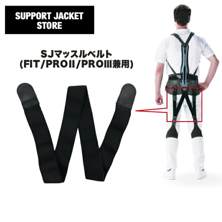 楽天市場】サポートジャケットマッスルベルト SUPPORT JACKET Bb+ 
