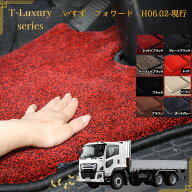 【動画あり/単品・セット選択可】いすゞ フォワード 07 320 運転席 トラックマット H06.02〜現行 プレミ…