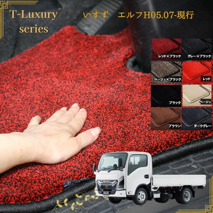23エルフワイド令和5年3月-現行 （R05.03〜）トラック フロアマット 