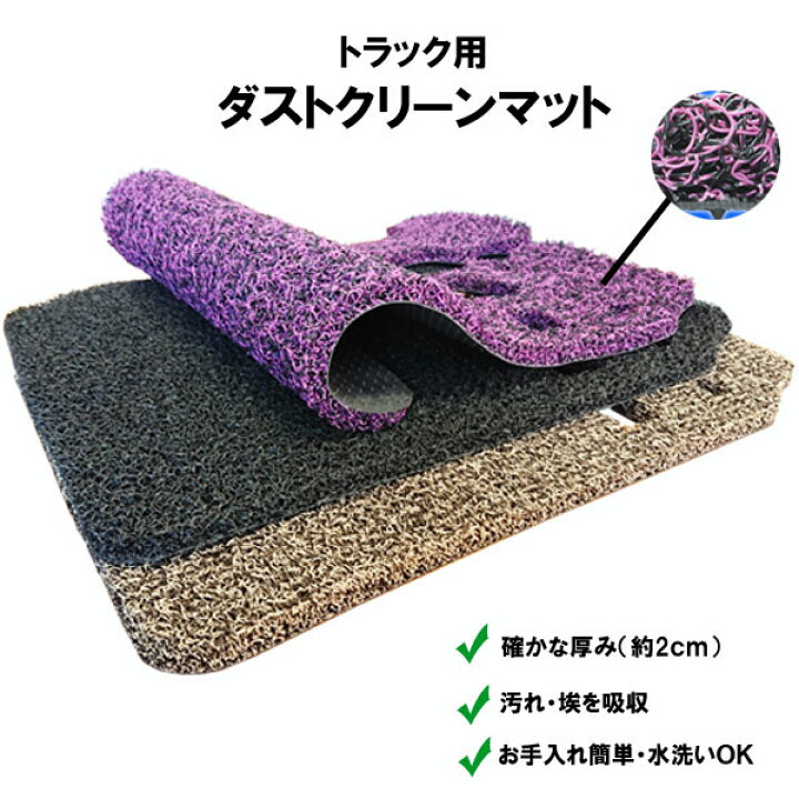 楽天市場 送料無料 トラックマット ふそう キャンター 標準 H05 11 14 06３色 運転席 床マット 足マット カーマット お掃除 クリーン マット 物流サポートショップtsubasa