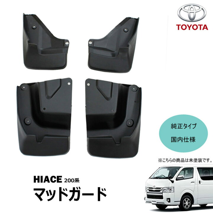 楽天市場】【当日発送 15時まで】 送料無料 ハイエース200系 標準幅  