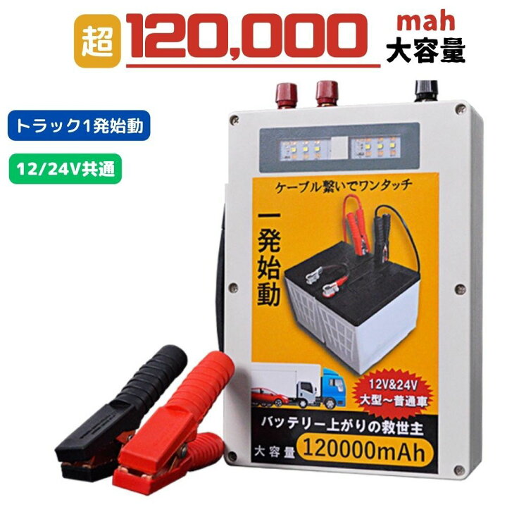 楽天市場】【当日発送 15時まで】 送料無料 ジャンプスターター 12V 