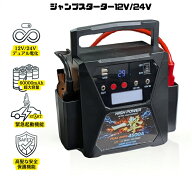 ジャンプスターター 24V 12V 大容量 63000mAh トラック 大型車 対応 4500A エンジンスターター 24V対応 …