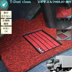 【動画あり/単品・セット選択可】いすゞ 07エルフ PMエルフ NEWエルフ 運転席 助手席 セット トラックマット H05.07〜現行 標準 ワイド 選択可 フットレスト有り 無し T-dust clean 2t イスズ フロアマット 左右セット 当日発送 送料無料