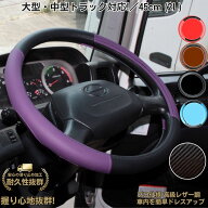 【当日発送 15時迄】ハンドルカバー トラック 2L-B 45cm 汎用 中型 大型 日野 レンジャー プロフィア UD …