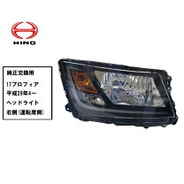 楽天市場】日野 レンジャー ヘッドライト（車用品・バイク用品）の通販