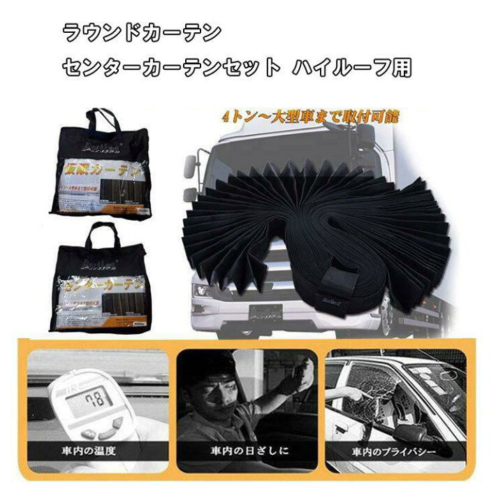 楽天市場】【当日発送 15時まで】 送料無料 トラック用 二点セット 