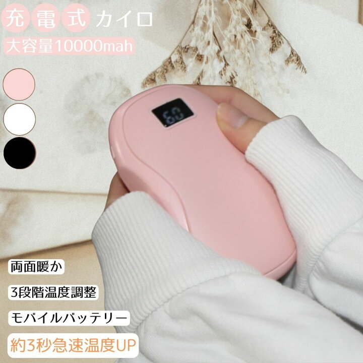 楽天市場】充電式カイロ 大容量 電気カイロ オシャレ 10000mah 