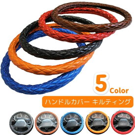 【当日発送 15時まで】【送料無料】ハンドルカバー 2型 5色トラック LM-B 2L-B LM-B 41cm 45cm〜46cmステアリングカバー クリスタルキルト ハンドルカバー キルティング 兼用