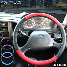【当日発送 15時まで】 送料無料 ハンドルカバー トラック用 汎用 2t おすすめ LM-B 41cm 激安　2カラー