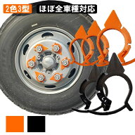 ナット ゆるみエール 50個/10個/100個 セット 緩み防止 インジケーター 調整式 アジャスタブル トラック …