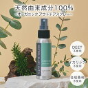 【300円OFFクーポン配布中!!!】子ども 虫除けスプレー 人間用 無添加 虫除け オーガニック 虫よけ こども アウトドア…