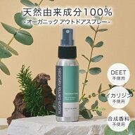 虫除け 子ども 虫よけスプレー 人間用 無添加 虫除け オーガニック 虫よけ こども アウトドアスプレー 虫…
