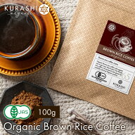 【SALE】玄米コーヒー オーガニック 100g 玄米珈琲 有機 JAS パウダー 送料無料 ノンカフェイン 粉末 ブ…
